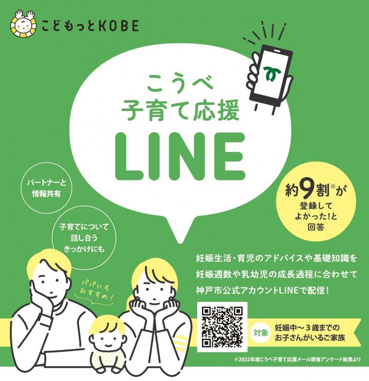 応援LINEチラシ(差し替え)