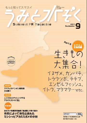 うみすい201109月号