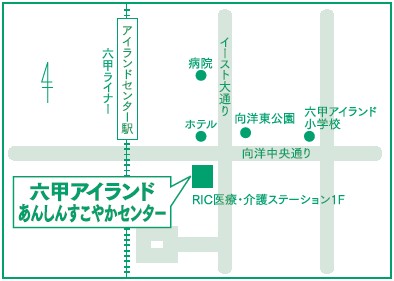 六甲アイランドあんしんすこやかセンター地図