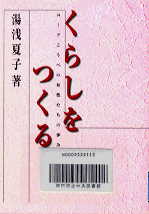 くらしをつくる-コープこうべの女性たちの歩み表紙