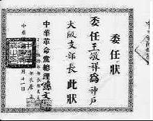 王敬祥文書