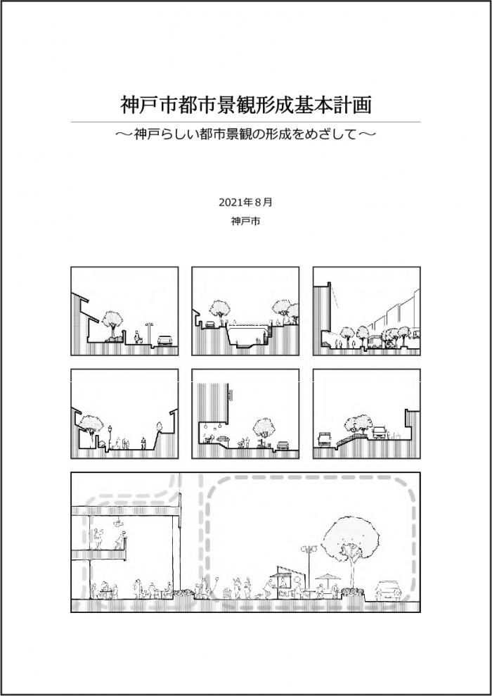 基本計画表紙