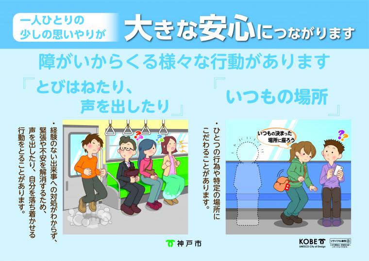 公共交通機関におけるポスター「一人ひとりの少しの思いやりが大きな安心につながります」