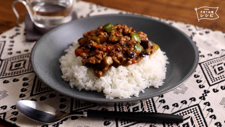 「コロコロ野菜のドライカレー」