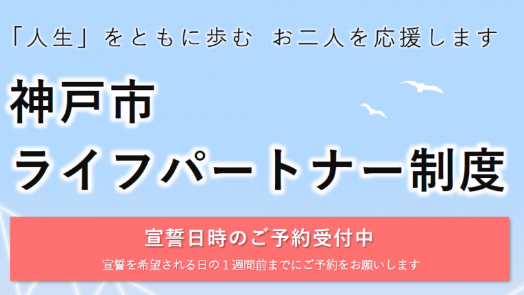 ライフパートナー制度スライド