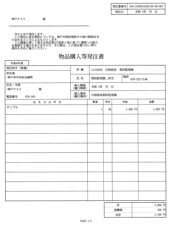 新発注書サンプル