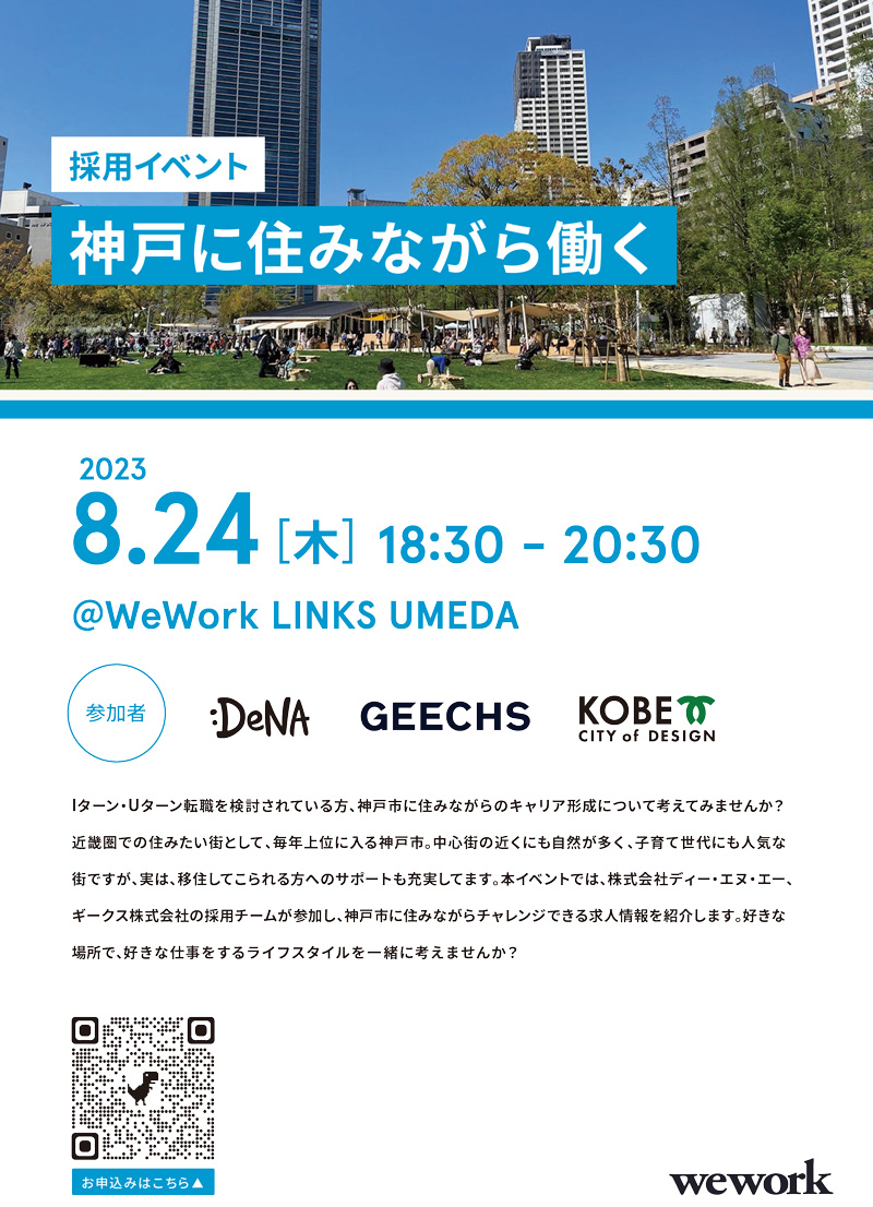 ̗pCxg _˂ɏZ݂Ȃ瓭WeWork LINKS UMEDA